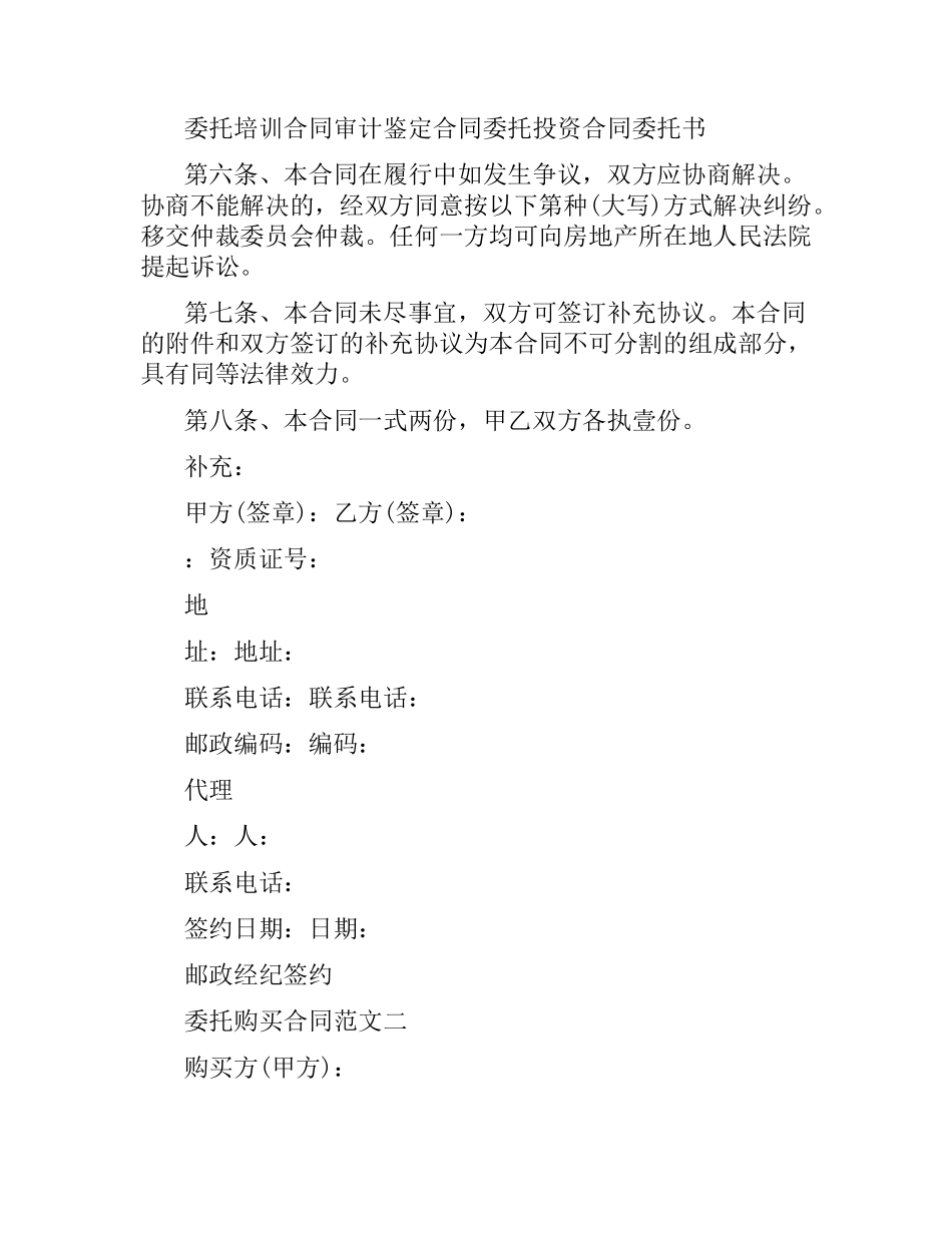 委托购买合同格式.docx_第2页