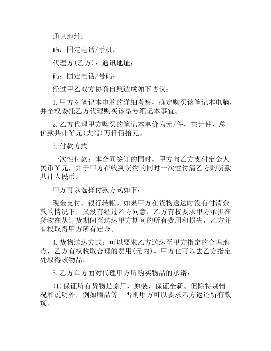 委托购买合同格式.docx_第3页