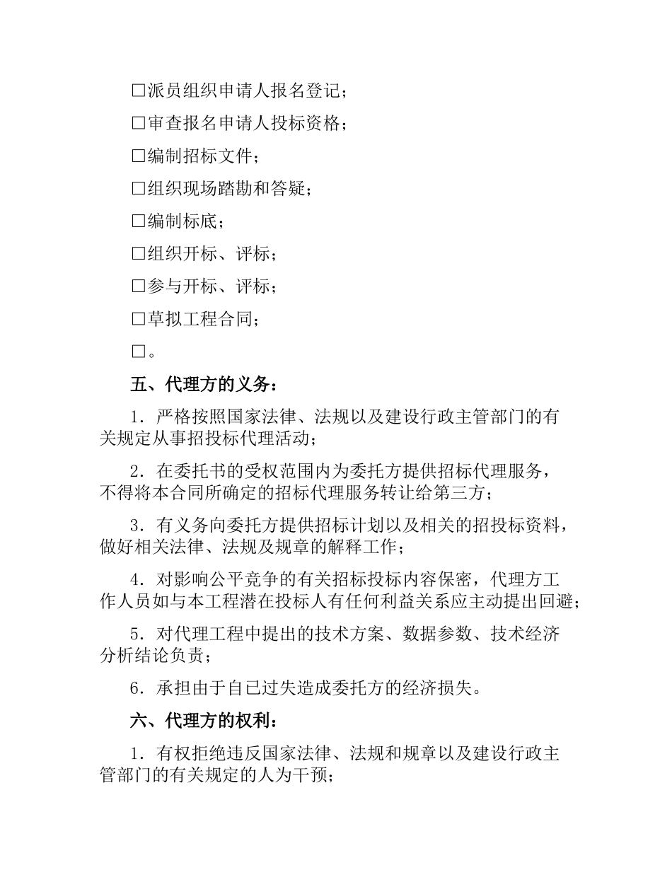 委托招标代理合同.docx_第2页