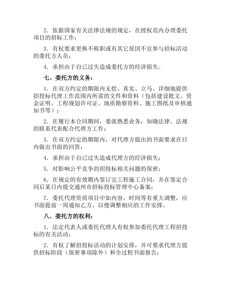 委托招标代理合同.docx_第3页