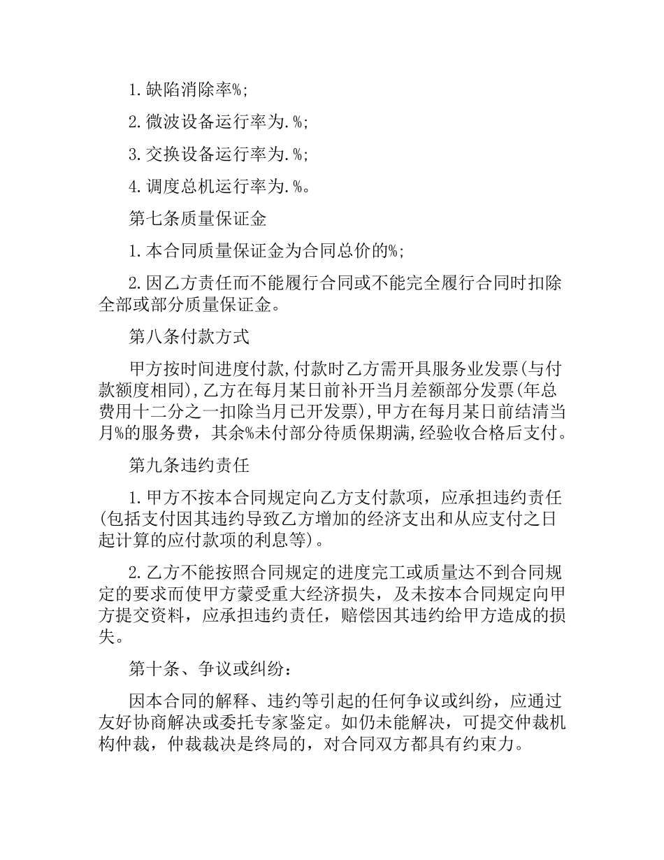 委托机械加工合同.docx_第2页