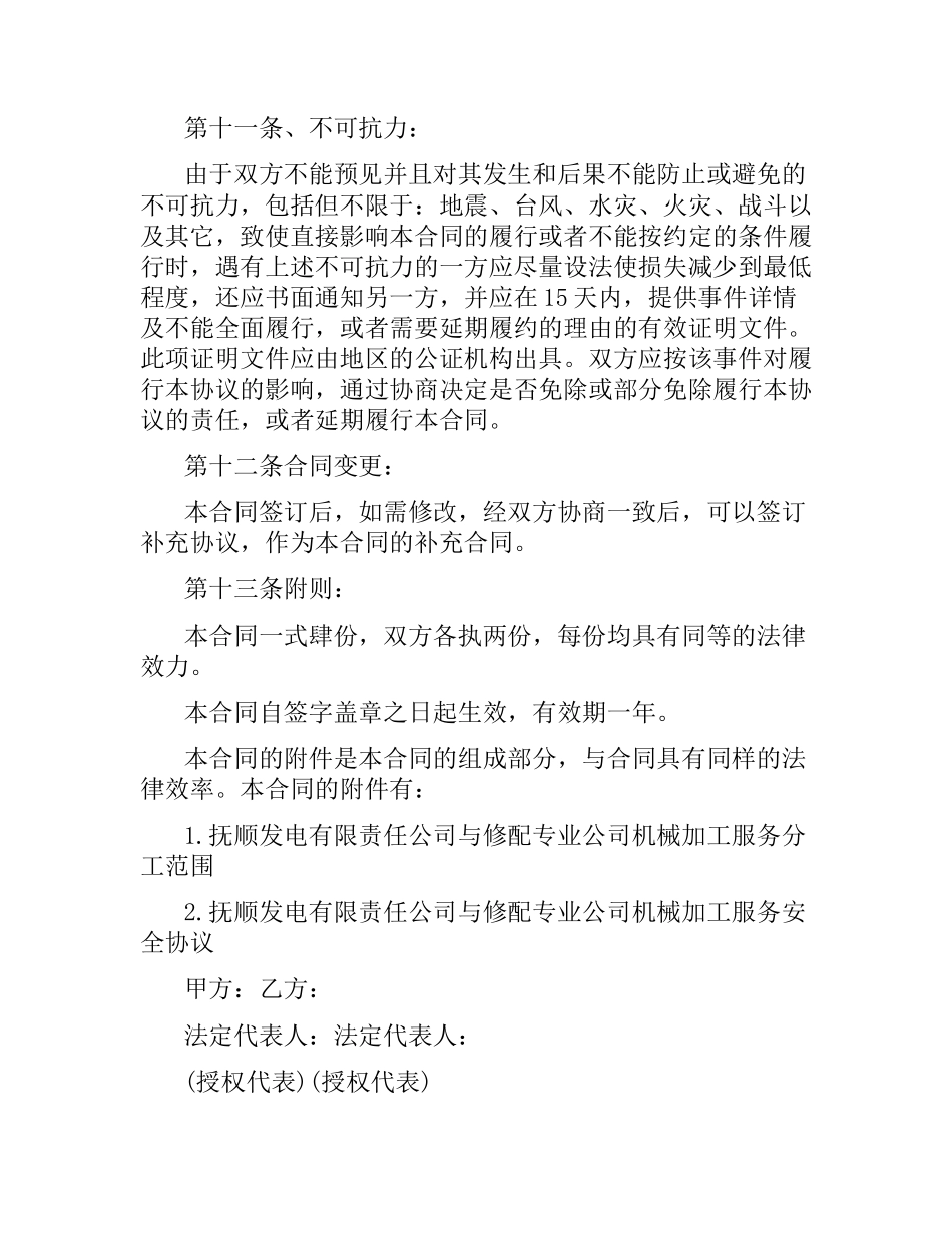 委托机械加工合同.docx_第3页