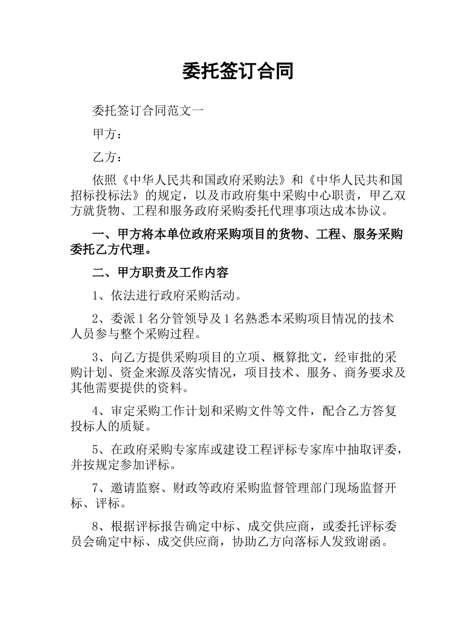 委托签订合同.docx_第1页