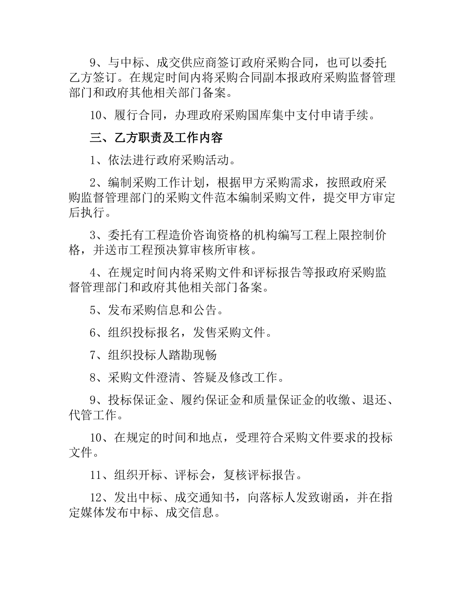 委托签订合同.docx_第2页