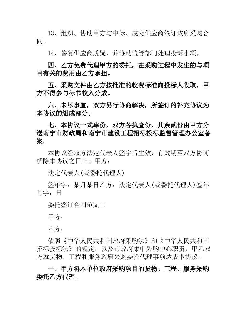 委托签订合同.docx_第3页