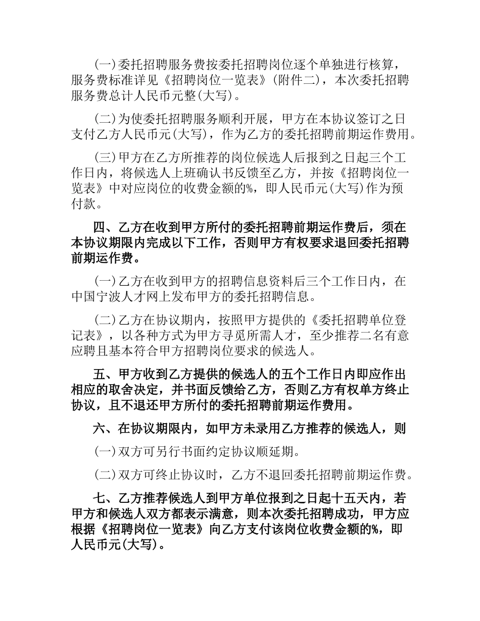 委托招聘合同书优秀范本.docx_第2页