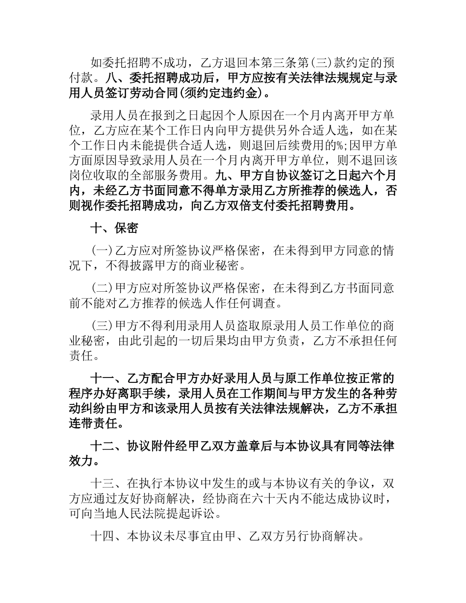 委托招聘合同书优秀范本.docx_第3页