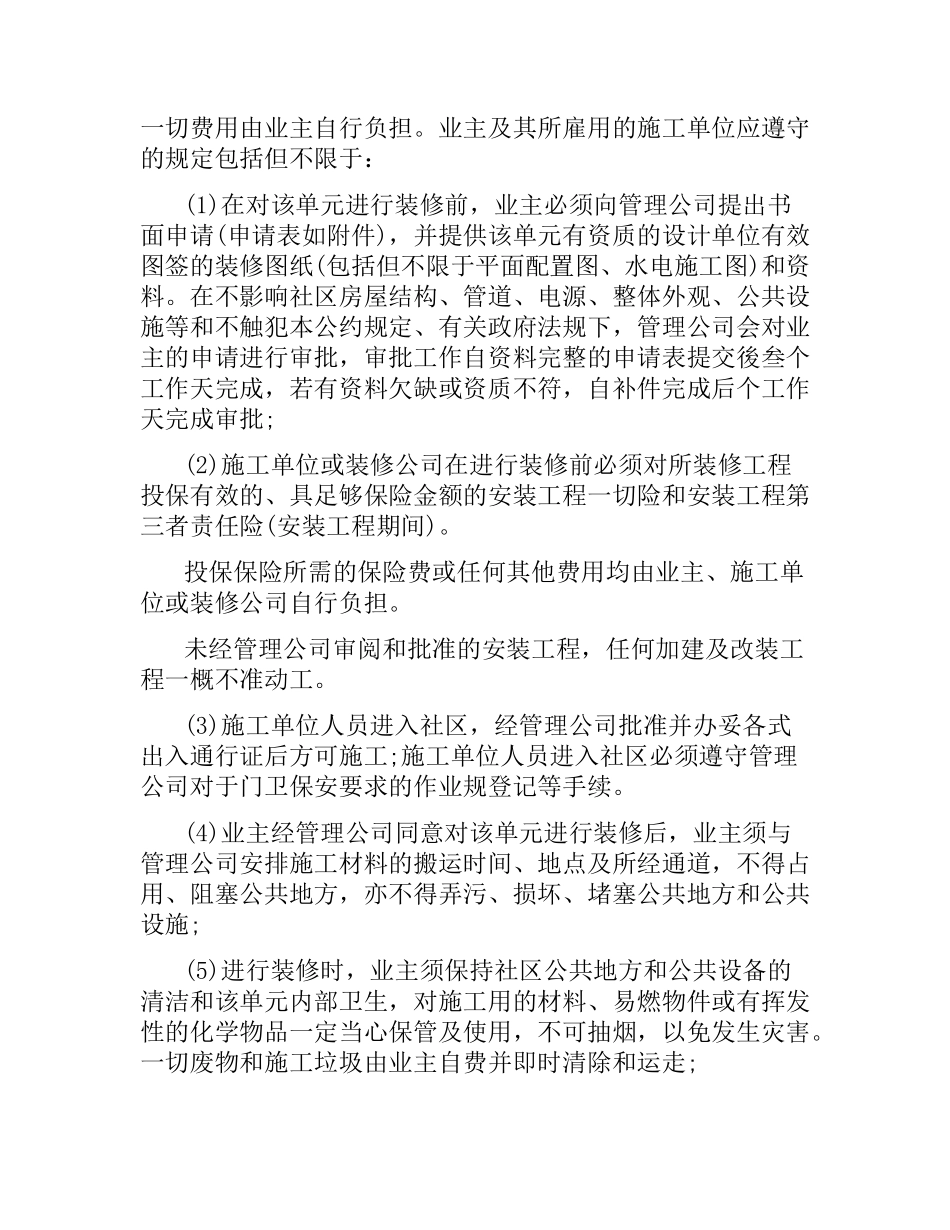 委托物业装修合同.docx_第2页