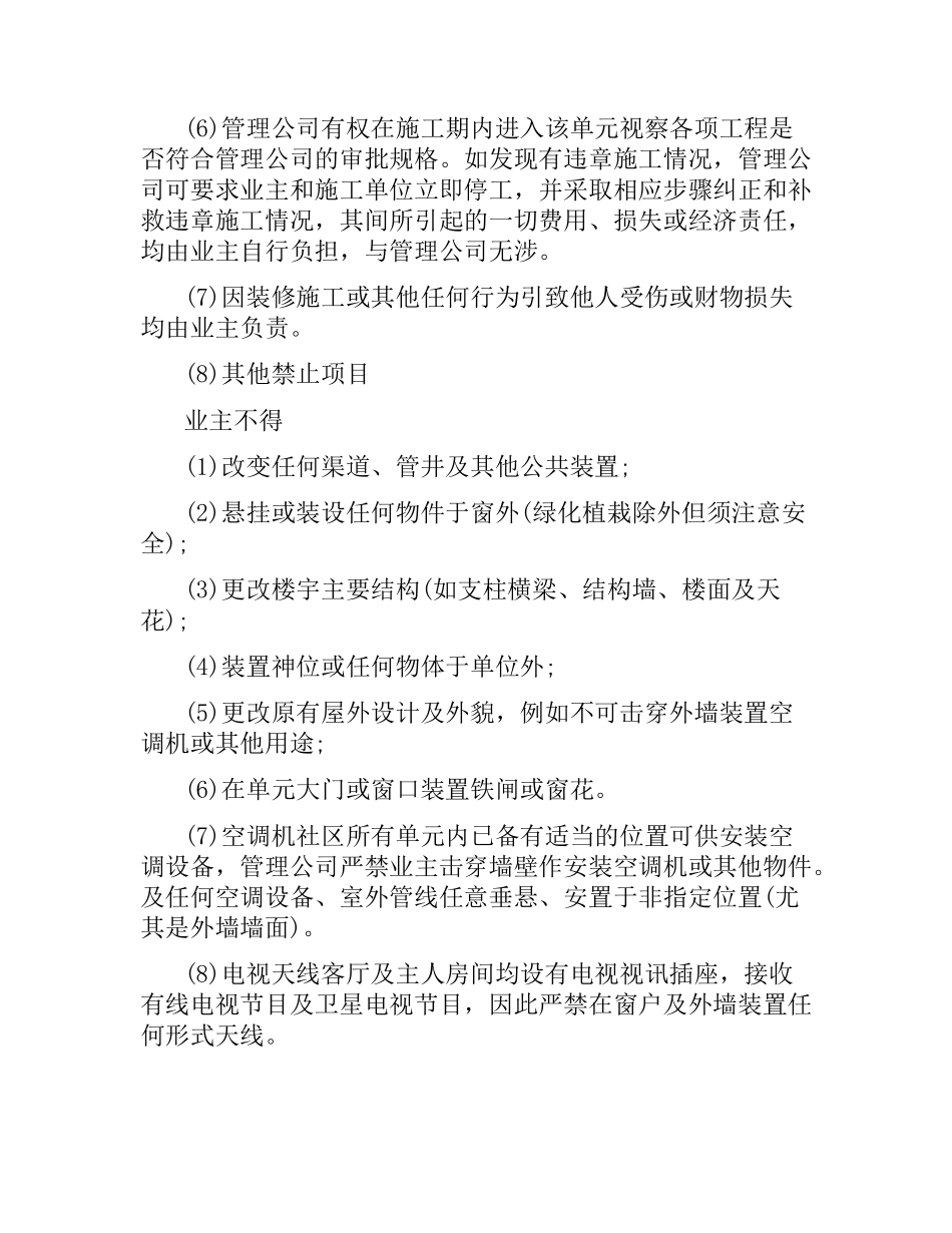 委托物业装修合同.docx_第3页