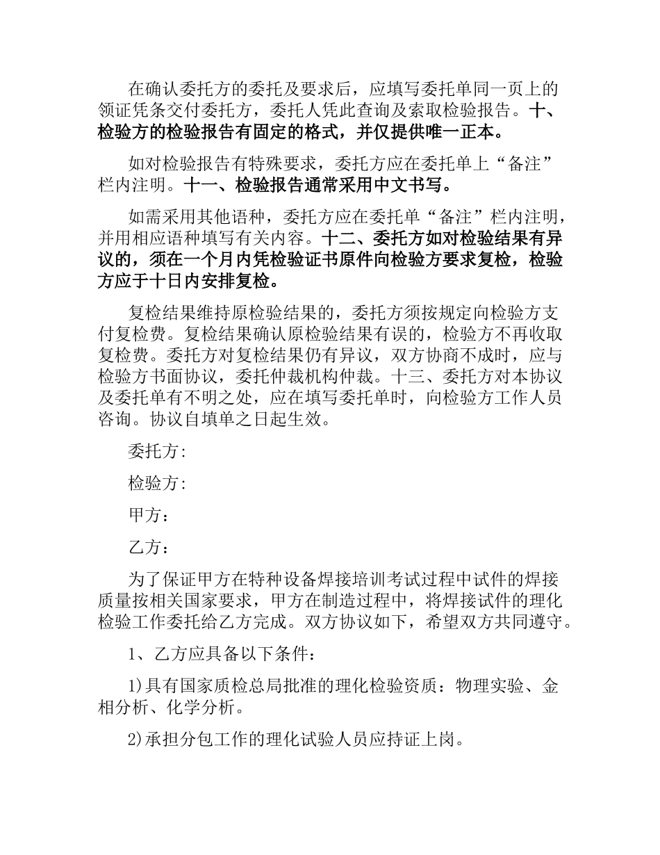 委托检验合同协议书.docx_第2页