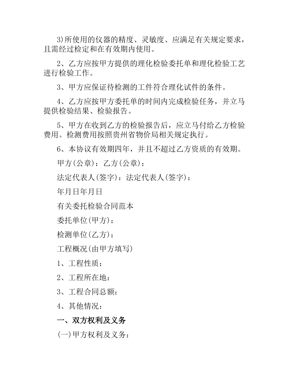 委托检验合同协议书.docx_第3页