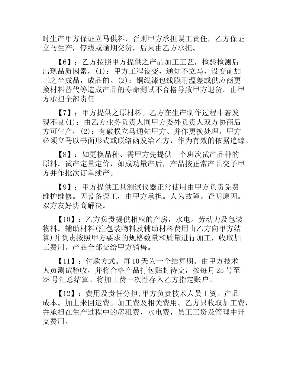 委托来料加工合同.docx_第2页