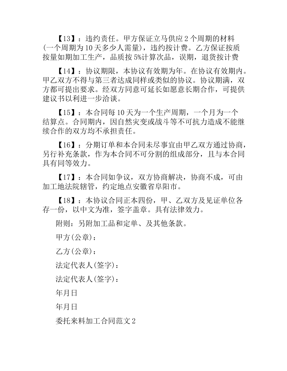 委托来料加工合同.docx_第3页