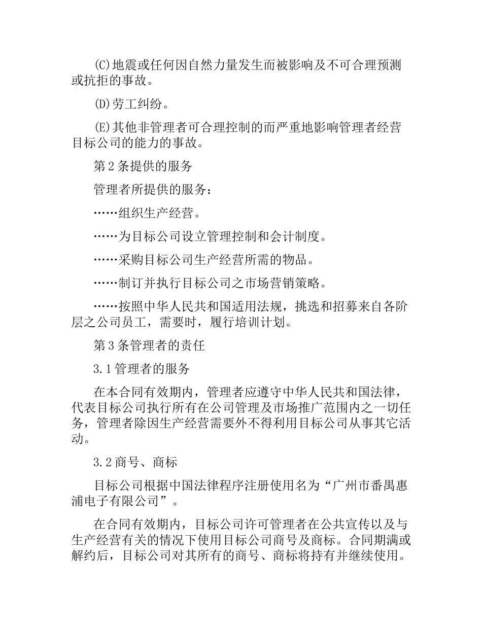 委托经营管理合同.docx_第3页