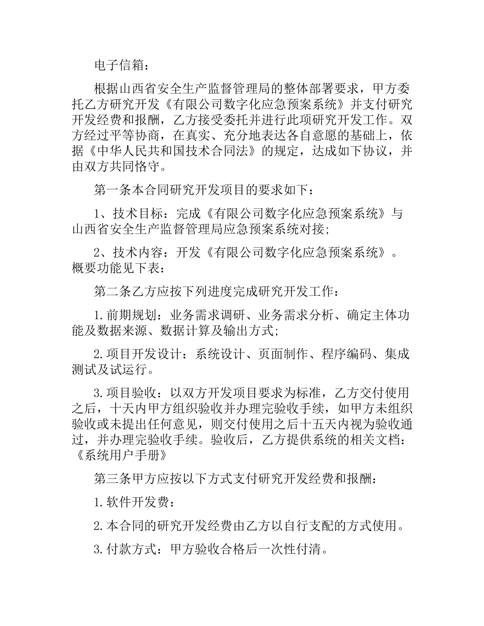 委托软件开发合同样本.docx_第2页