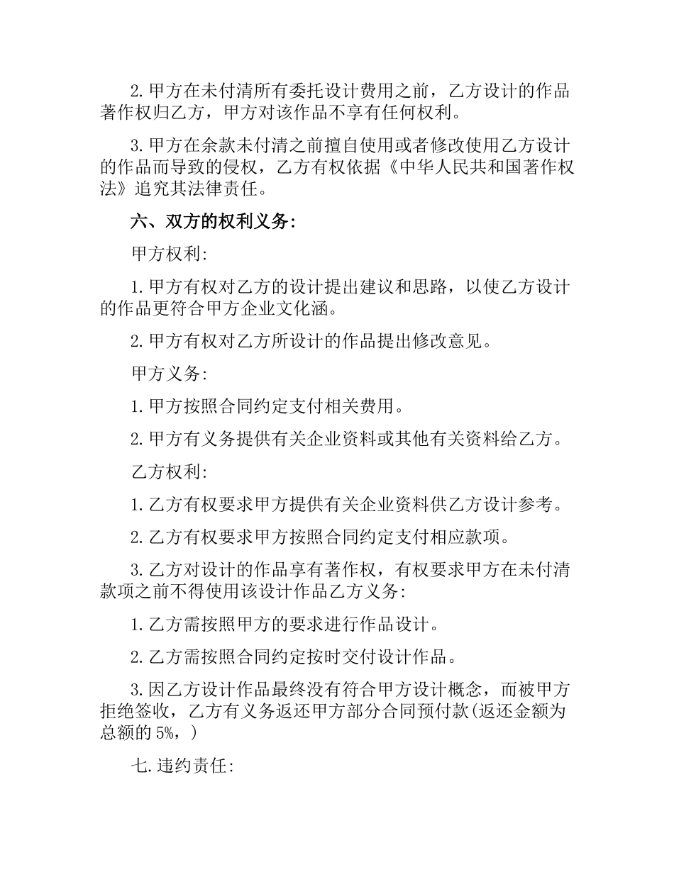 委托设计合同样本.docx_第2页