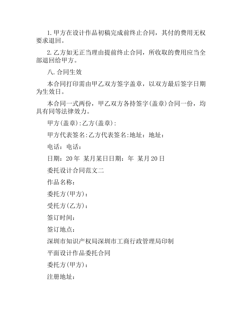 委托设计合同样本.docx_第3页