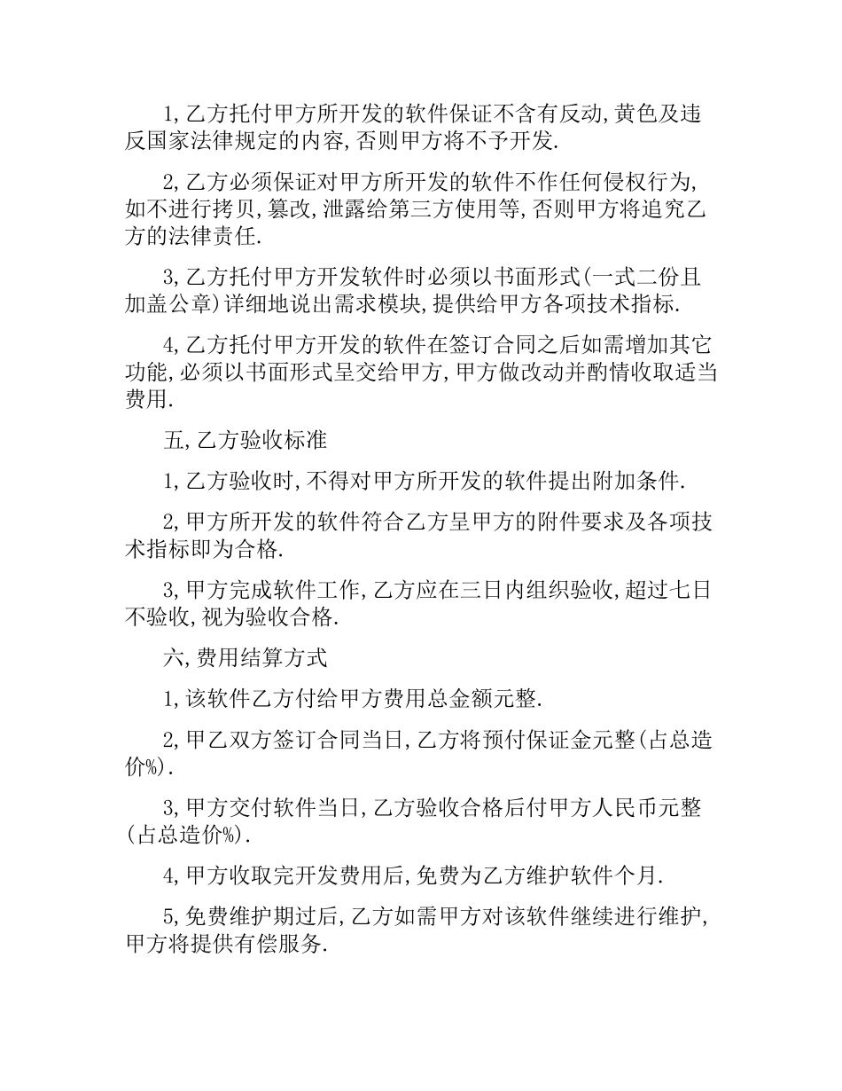 委托软件开发合同模板.docx_第2页
