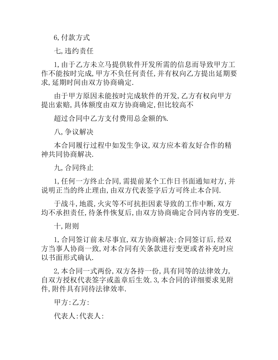 委托软件开发合同模板.docx_第3页