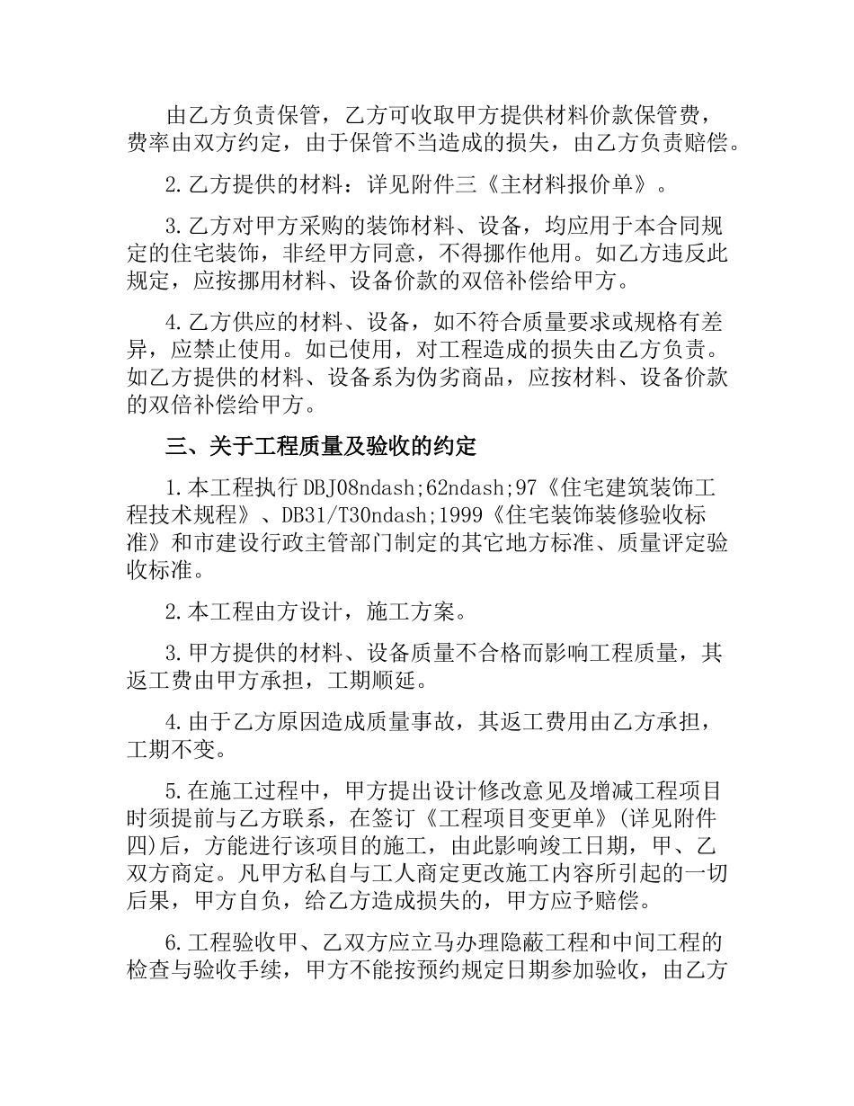 委托装修合同.docx_第2页