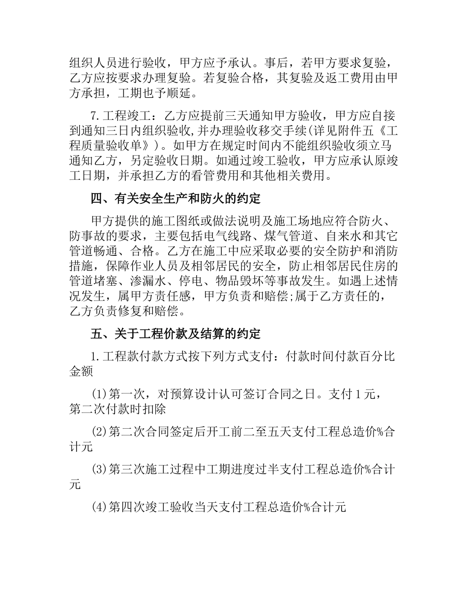 委托装修合同.docx_第3页