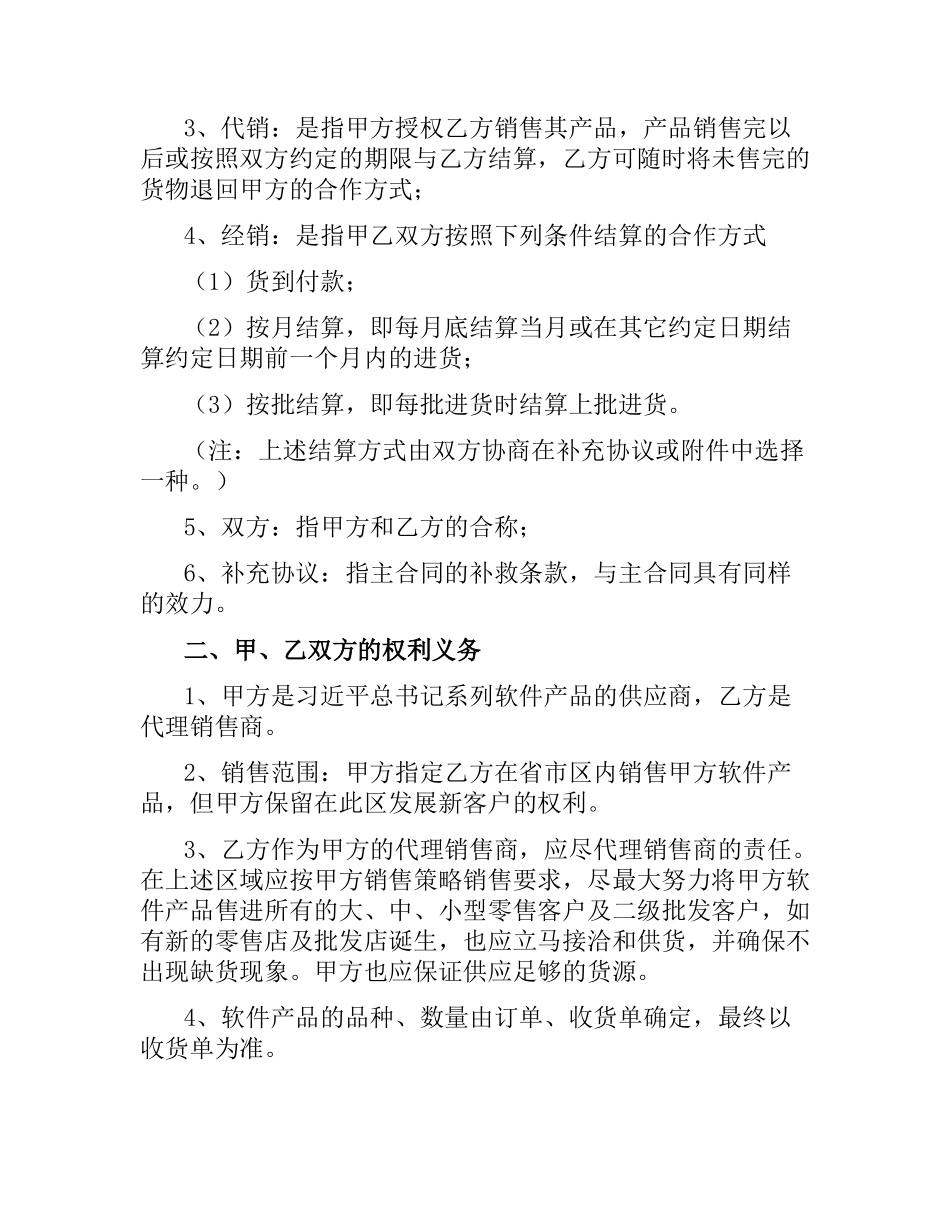 委托销售代理合同.docx_第2页