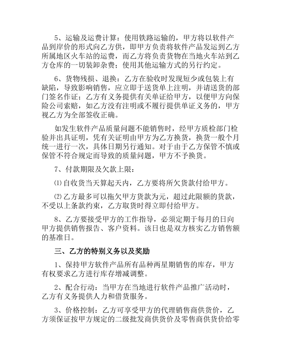 委托销售代理合同.docx_第3页