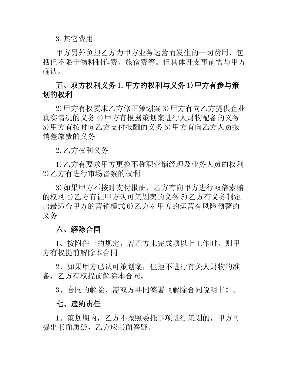 委托策划合同范本.docx_第2页