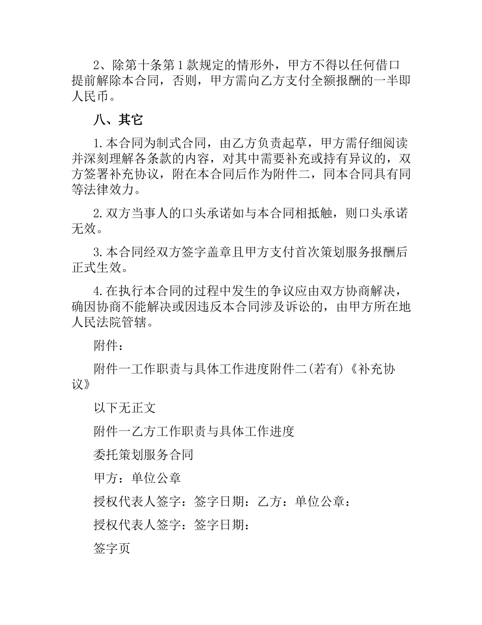 委托策划合同范本.docx_第3页