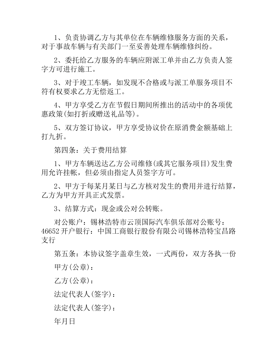 委托维修合同范本.docx_第2页