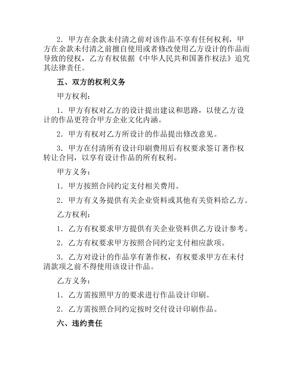 委托设计合同.docx_第2页