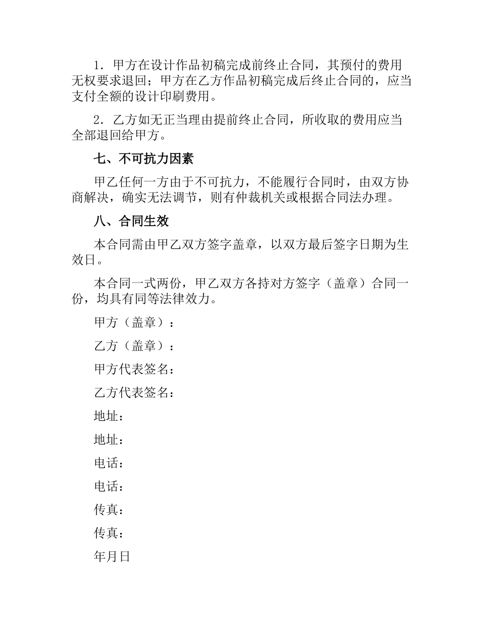 委托设计合同.docx_第3页