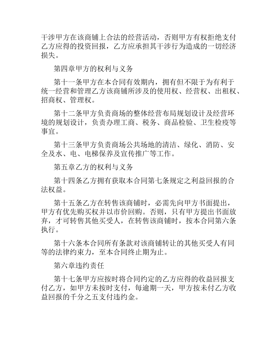 委托经营管理合同模板.docx_第3页