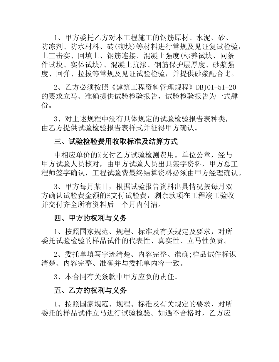 委托试验合同.docx_第2页