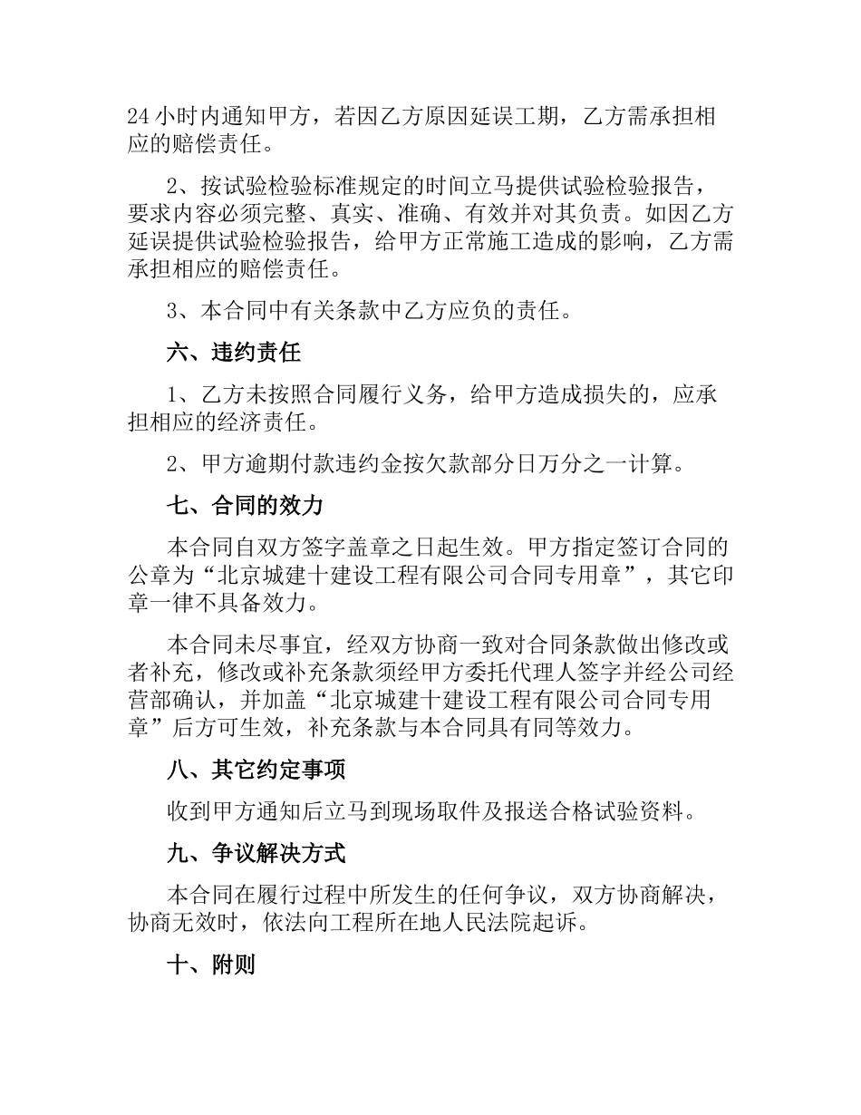 委托试验合同.docx_第3页
