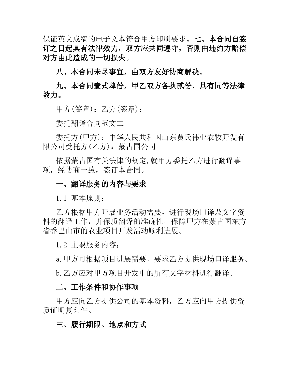 委托翻译合同范本.docx_第2页