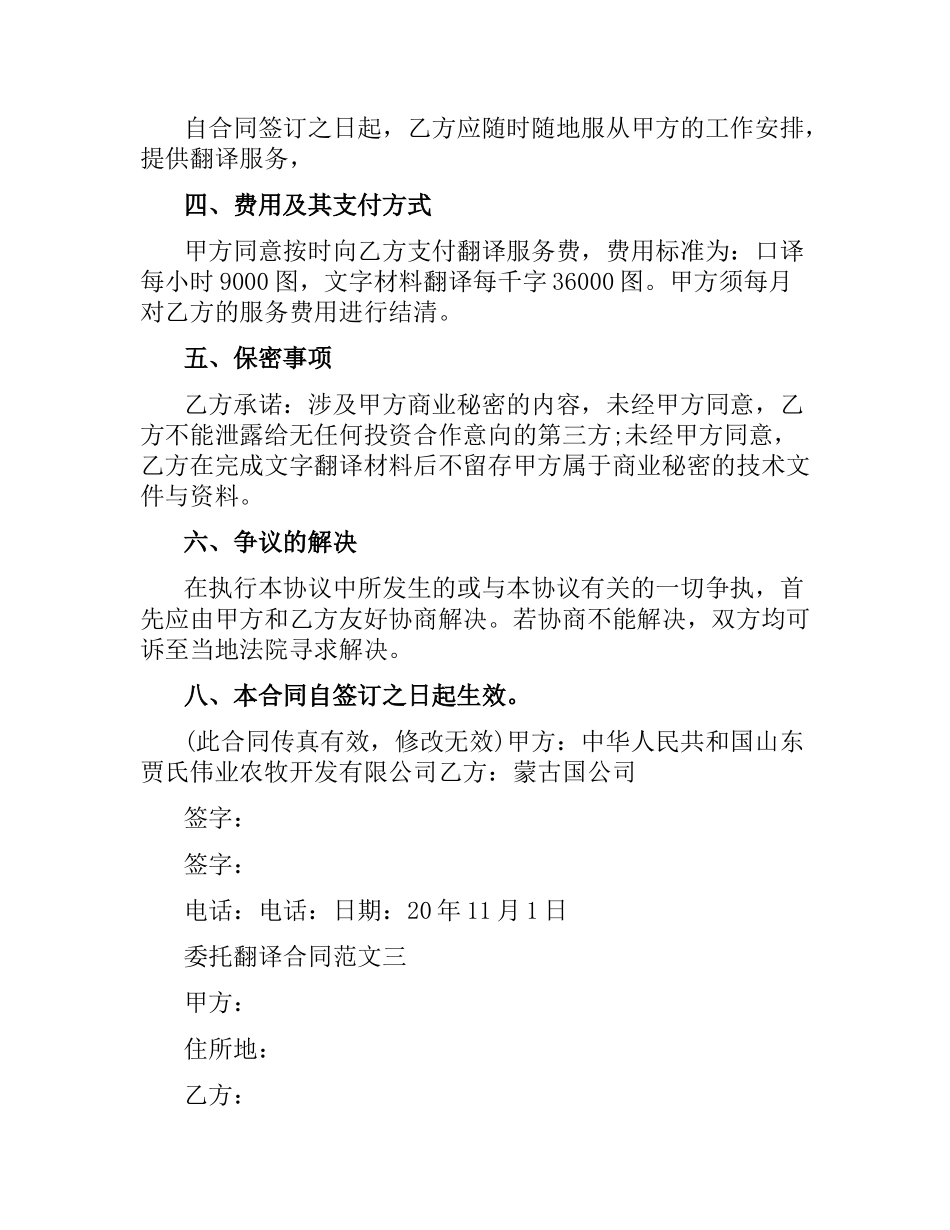 委托翻译合同范本.docx_第3页