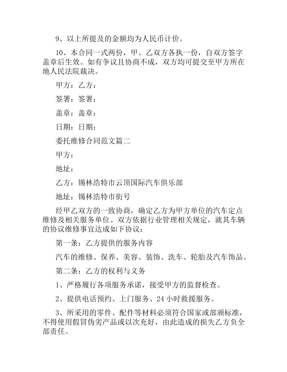 委托维修合同.docx_第2页