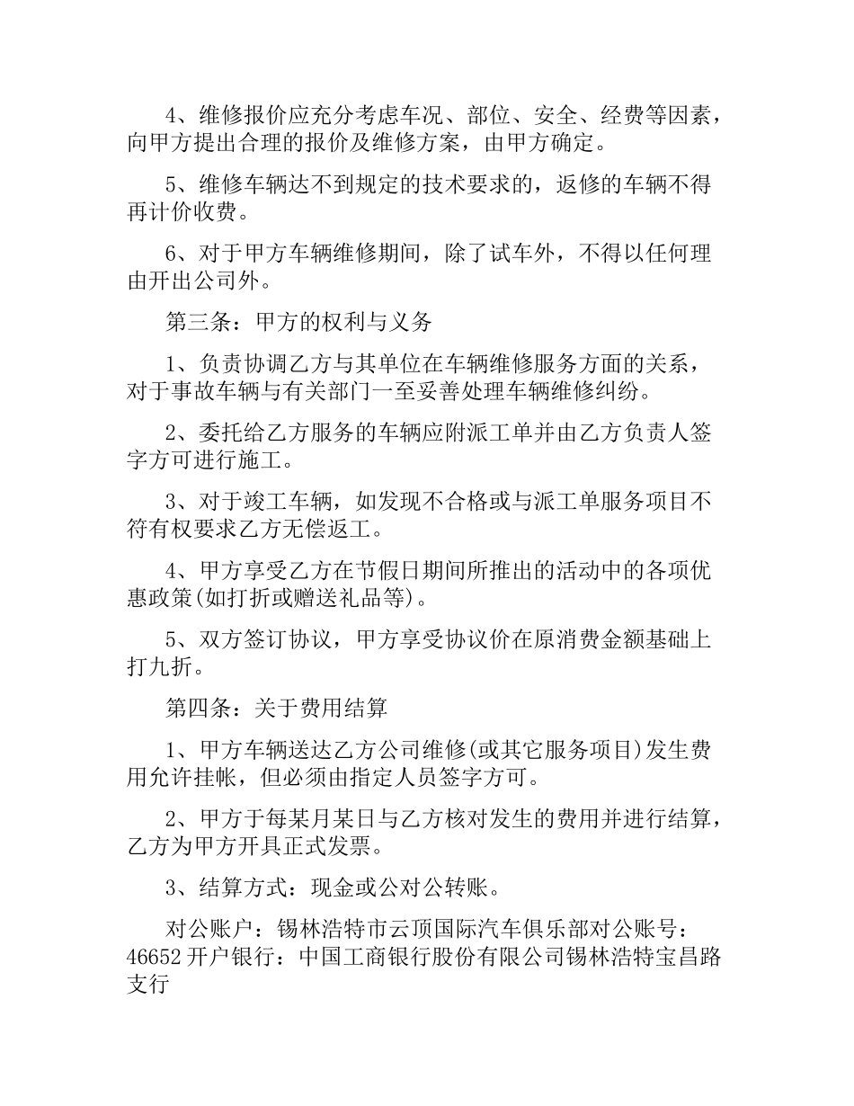 委托维修合同.docx_第3页