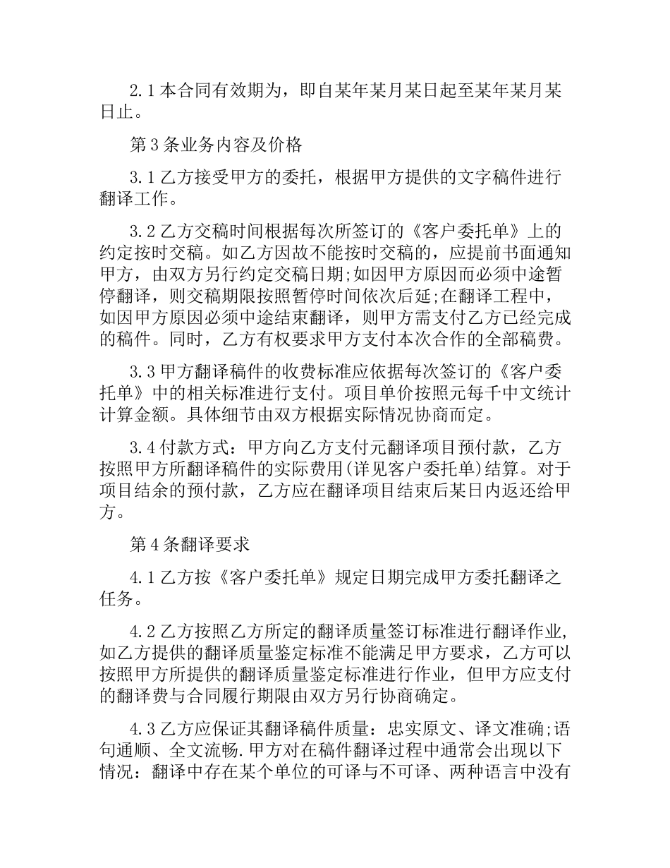 委托翻译合同范本（二）.docx_第2页