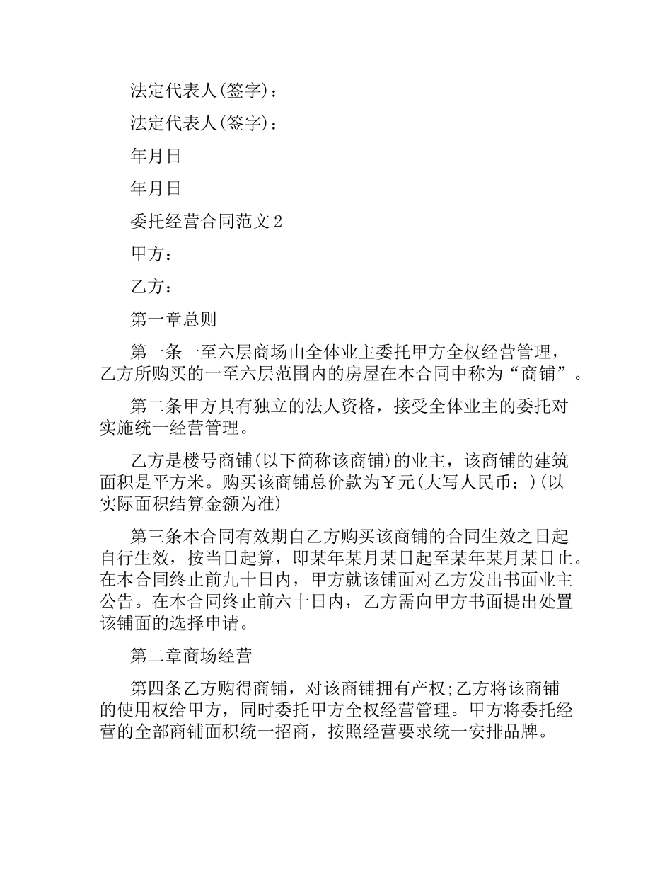 委托经营合同范本.docx_第3页