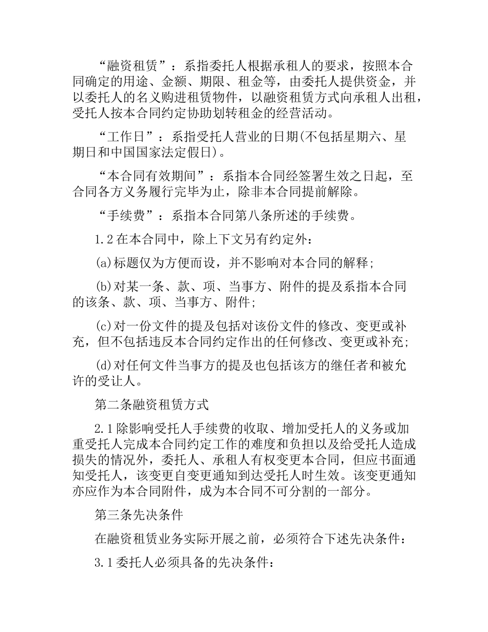 委托融资租赁合同.docx_第2页