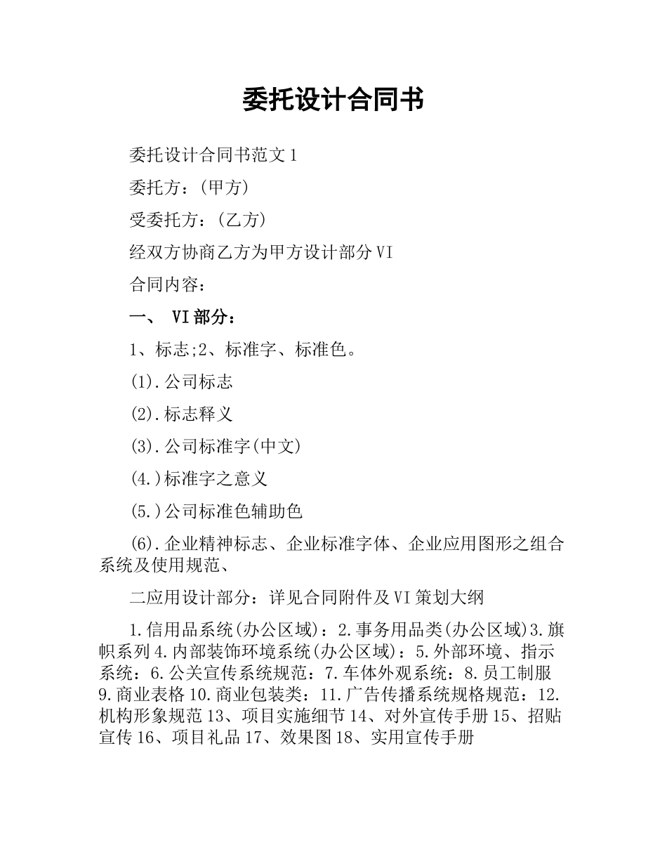 委托设计合同书.docx_第1页