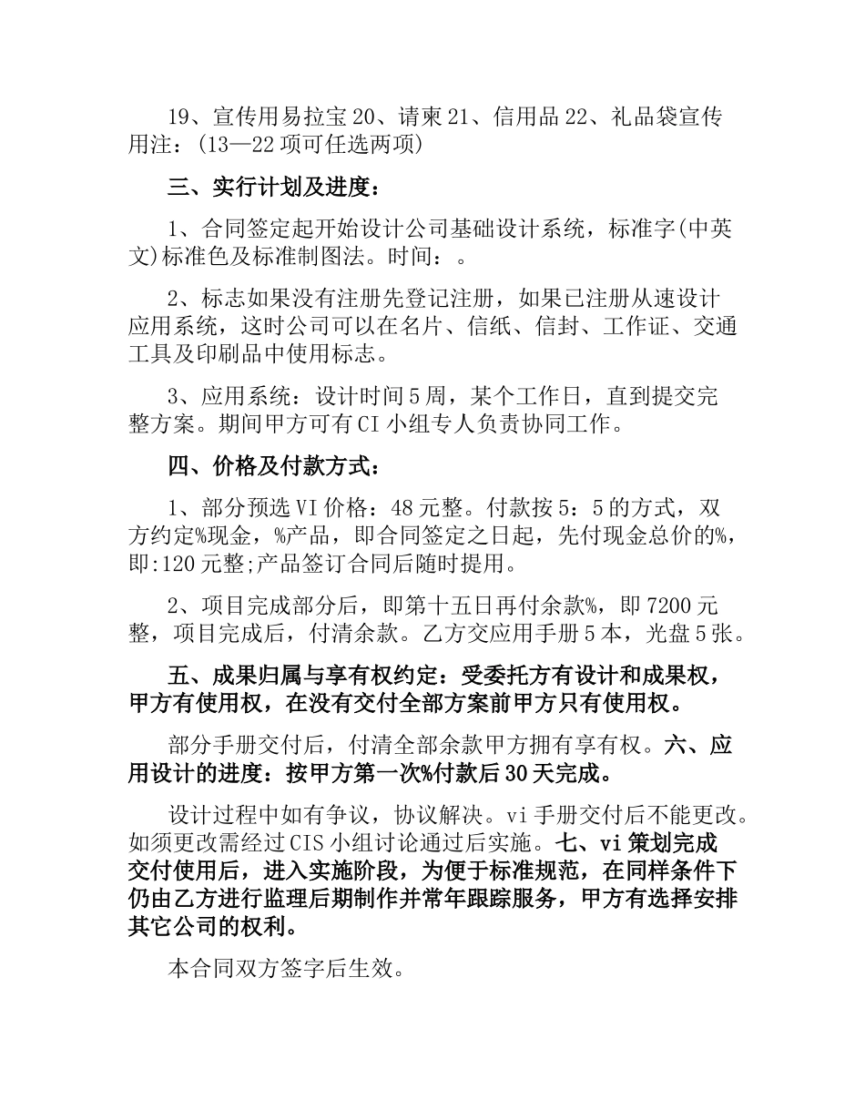 委托设计合同书.docx_第2页