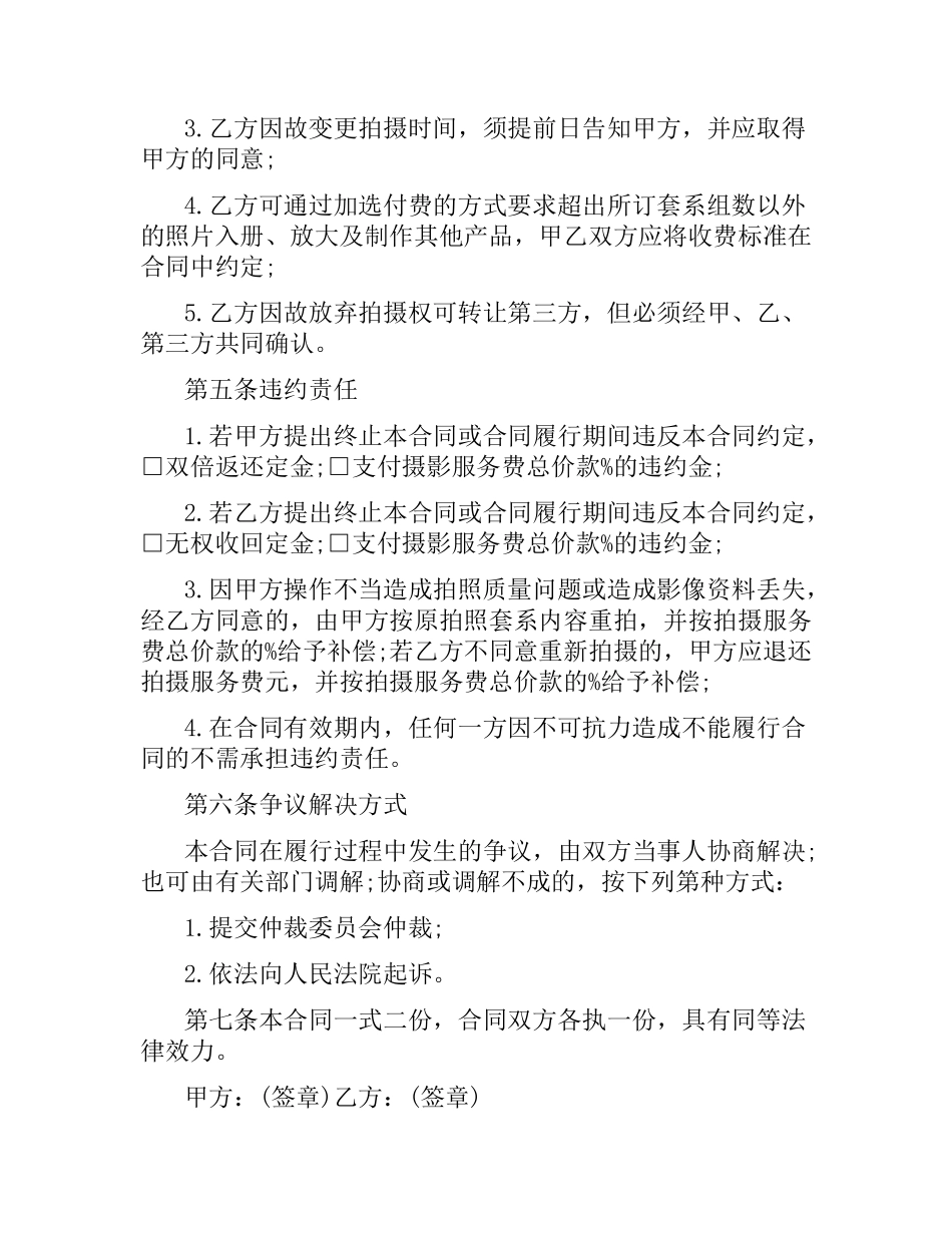 婚纱摄影服务合同范本3篇.docx_第3页