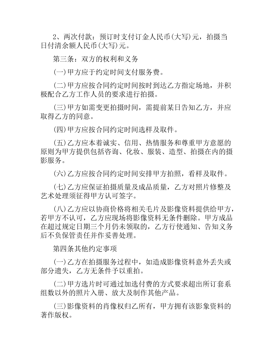 婚纱摄影服务合同范本.docx_第3页