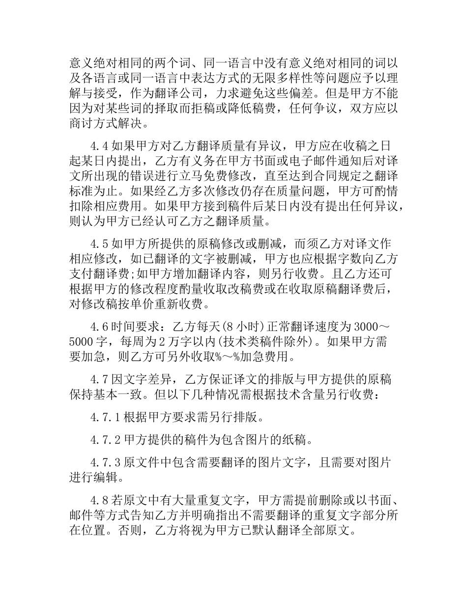 委托翻译合同范本（三）.docx_第3页