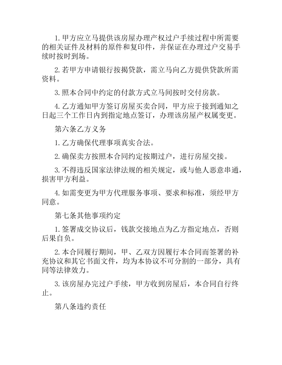委托购房合同.docx_第2页