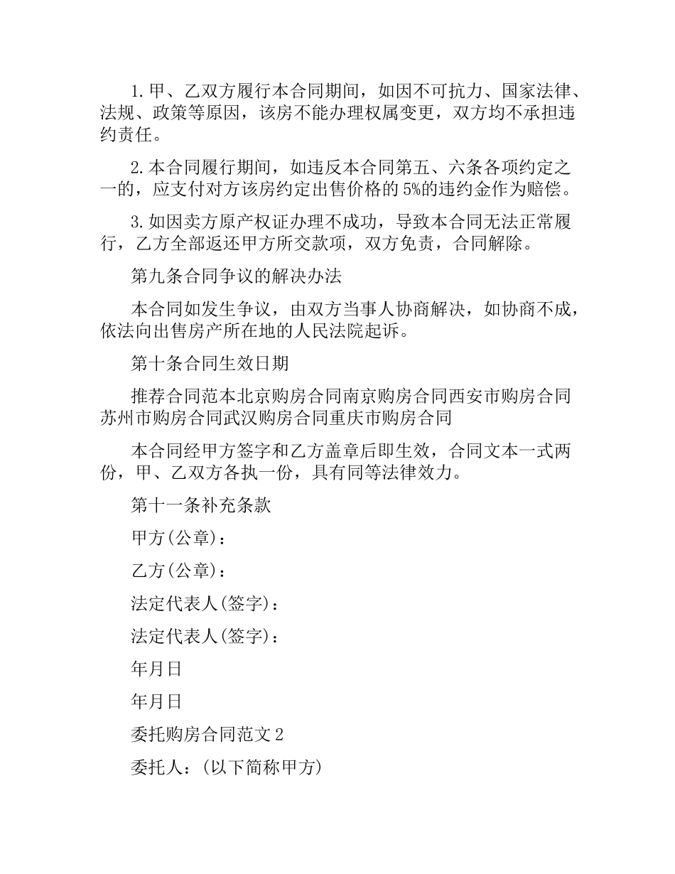 委托购房合同.docx_第3页