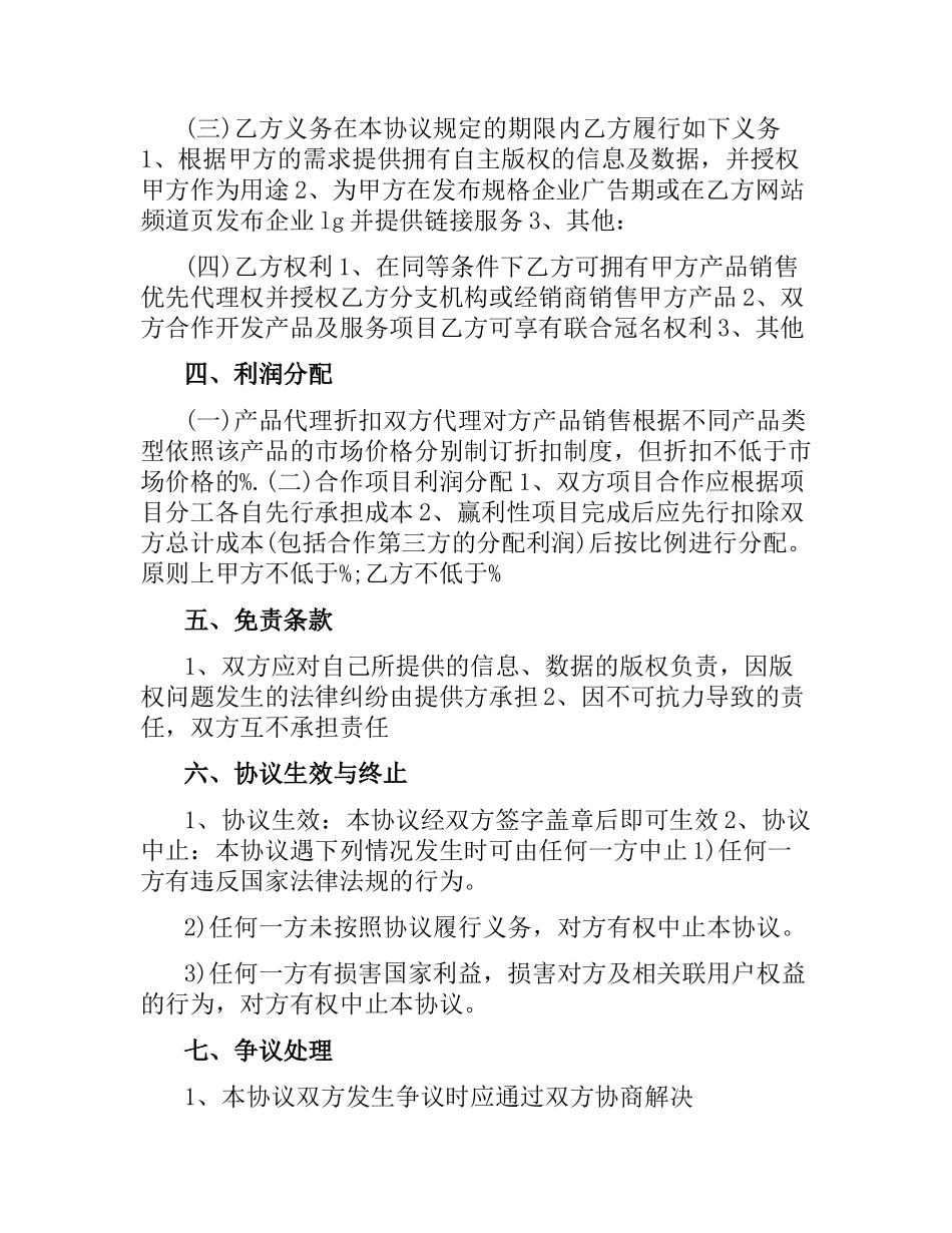 媒体合作合同范本3篇.docx_第2页